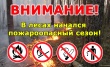 В Архангельской области пожароопасный сезон начнется с 28 апреля