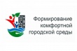 Всероссийское рейтинговое голосование по выбору общественных территорий уже началось и продлится до 30 мая
