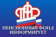 Отделение ПФР по Архангельской области осуществит выплату тем, кто взял на временное проживание инвалидов, престарелых и детей