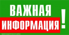 Объявление о введении временного расписания работы переправы "46 лесозавод - дер. Макарово"