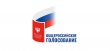 Секретарь ЦИК России разъяснила порядок проведения общероссийского голосования на всех его этапах