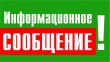 Стартовала выборная кампания депутатов представительных органов поселений и района