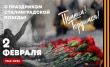 Сегодня - День воинской славы России