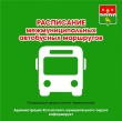 Расписание автобусов №305, 352 и 821 с 10 апреля 2023 года 