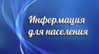 Внимание! Закрытие ледовой транспортной переправы «46 лесозавод – деревня Макарово»