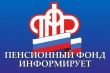 Большинство жителей Архангельской области подают заявления  о назначении и доставке пенсии через интернет