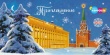 31 декабря эксклюзивным телевизионным событием станет  трансляция «Кремлёвской ёлки» на канале «Карусель» 