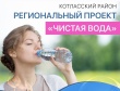 Правительство Поморья на конкурсной основе распределило между муниципалитетами средства субсидии по программе «Чистая вода»