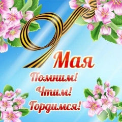 Поздравление главы Котласского района с Днем Победы!