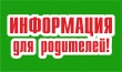 Муниципальная комиссия по делам несовершеннолетних и защите их прав администрации Котласского муниципального района информирует
