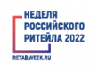 В Москве пройдет VIII Международный форум бизнеса и власти «Неделя Российского Ритейла 2022»
