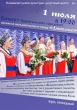  Жителей и гостей Котласского района приглашаем на концерт Архангельского городского ансамбля народной песни и танца "Дивованье"